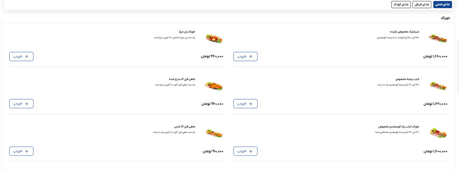 lastsecond.ir-tehran-best-restaurants-orkide-menu.jpg