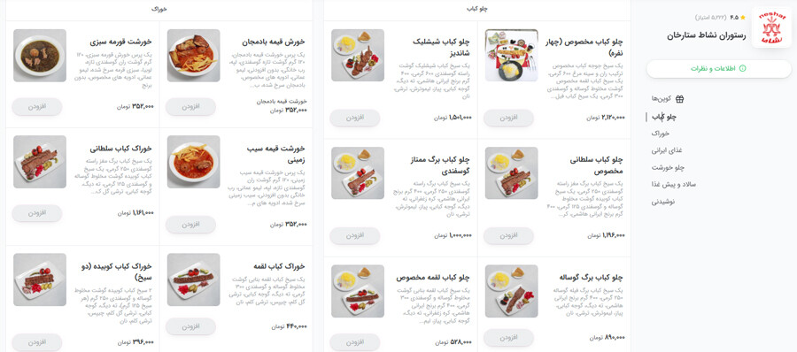 lastsecond.ir-tehran-best-restaurants-neshat-menu.jpg
