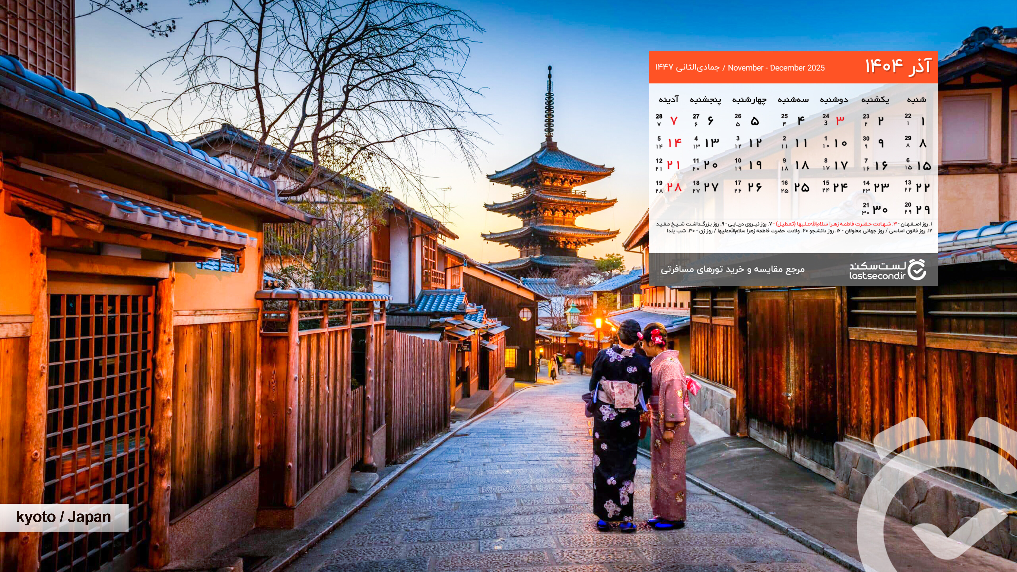 Azar-1404-lastsecond-calendar-desktop (1).jpg