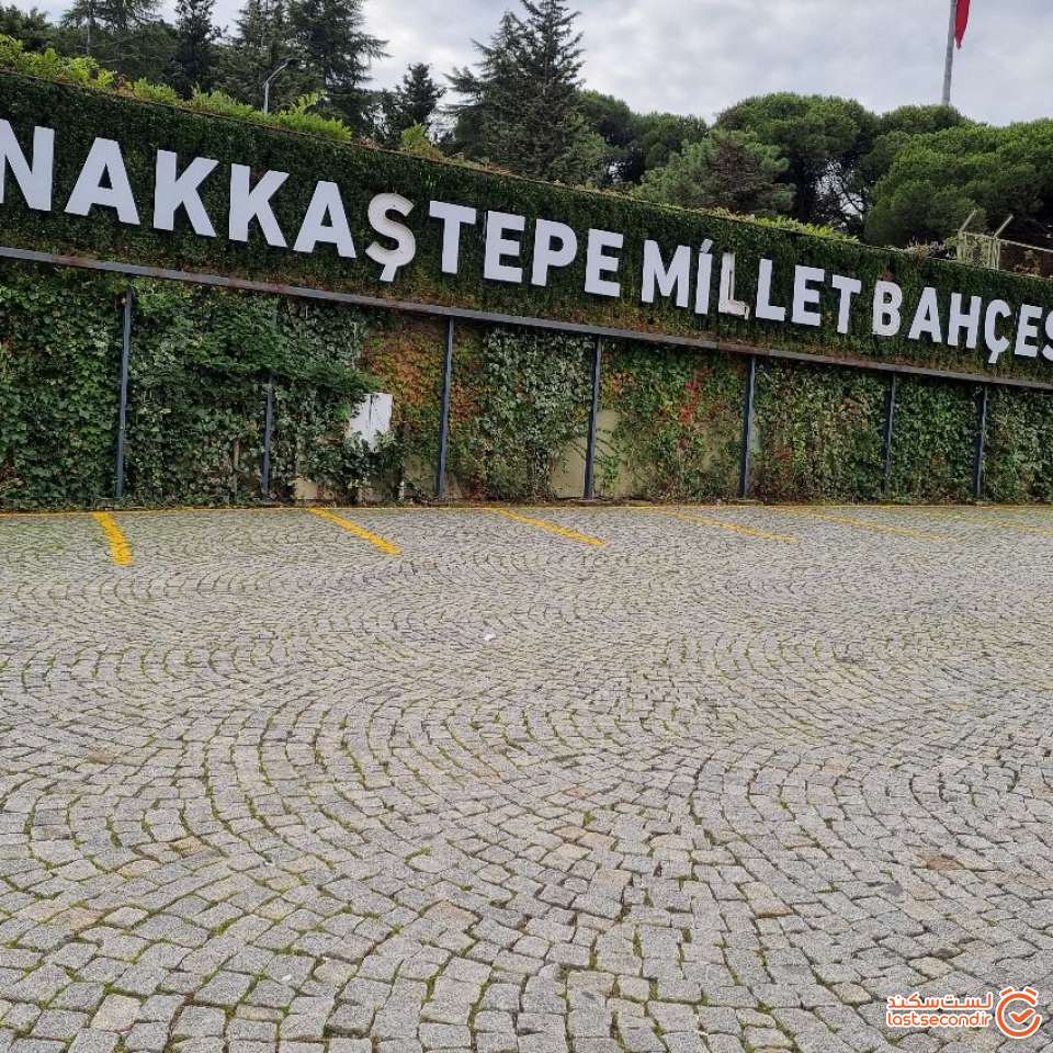 ورودی پارک نقاش تپه