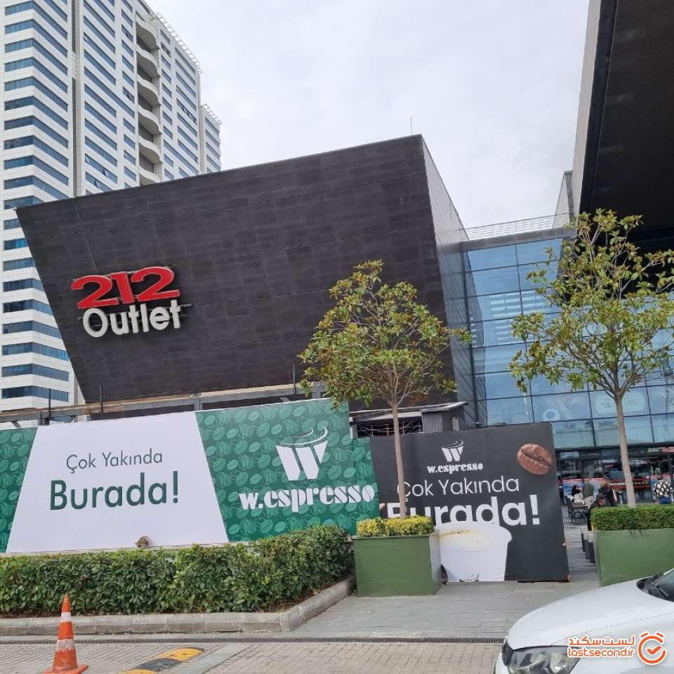 مرکز خرید 212