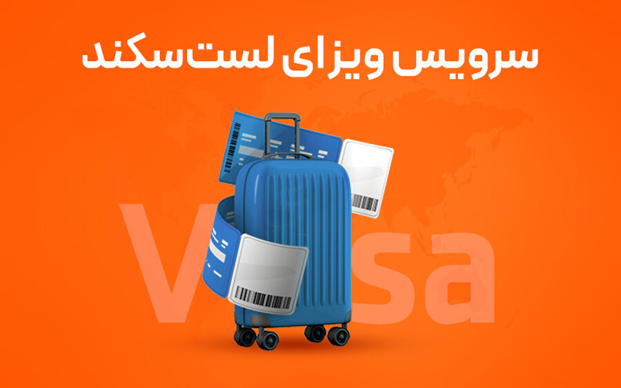 lastsecond.ir-visa-services-in-lastsecond-visa1.jpg