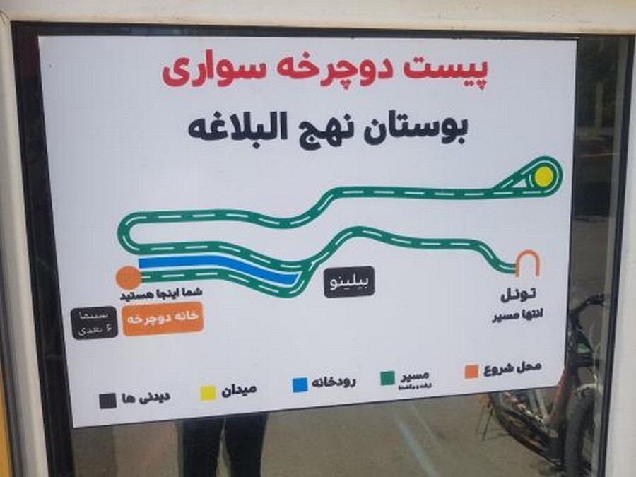 Nahjol-Balagheh Park cycling track map By Neshan.jpg