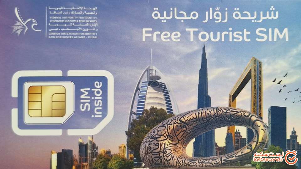 &nbsp;&nbsp;عکس سیم&zwnj;کارت رایگان فرودگاه دبی
