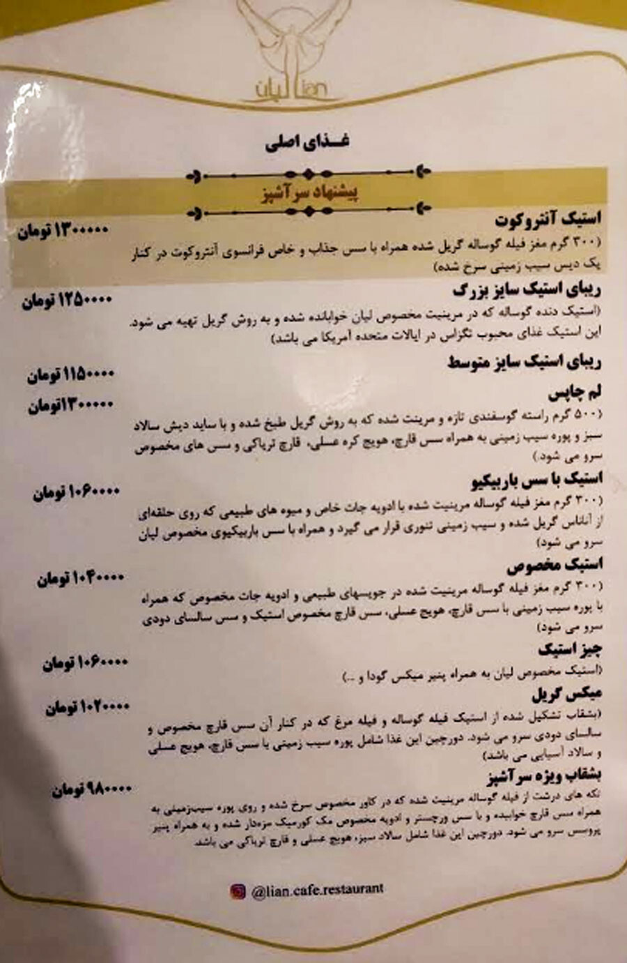 Lastsecond.ir-best-restaurants-in-mashhad-lian-menu.jpg