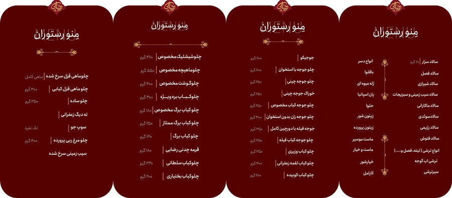 Lastsecond.ir-best-restaurants-in-mashhad-rezaee-menu.jpg