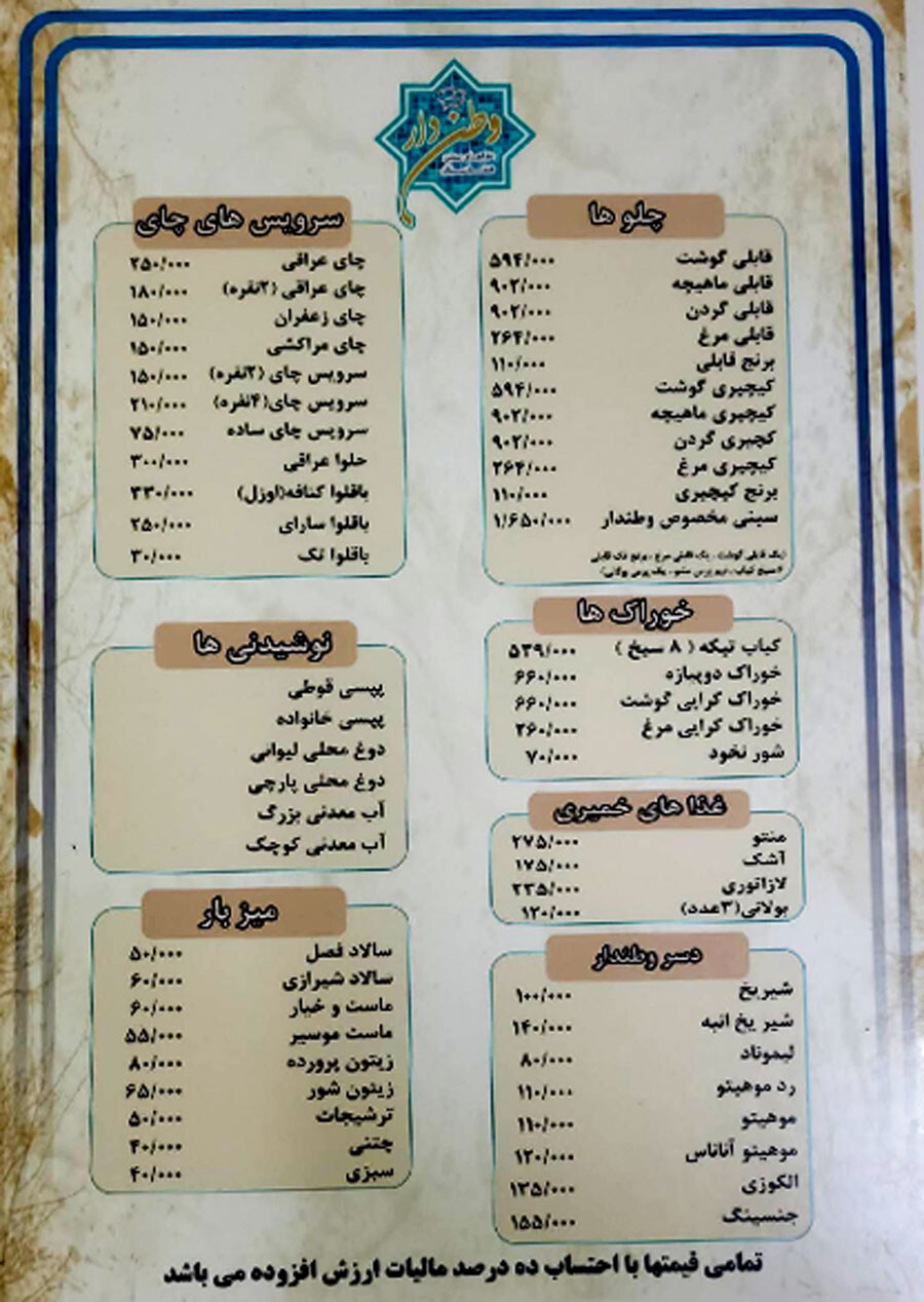 Lastsecond.ir-best-restaurants-in-mashhad-haj-vatndar-menu.jpg