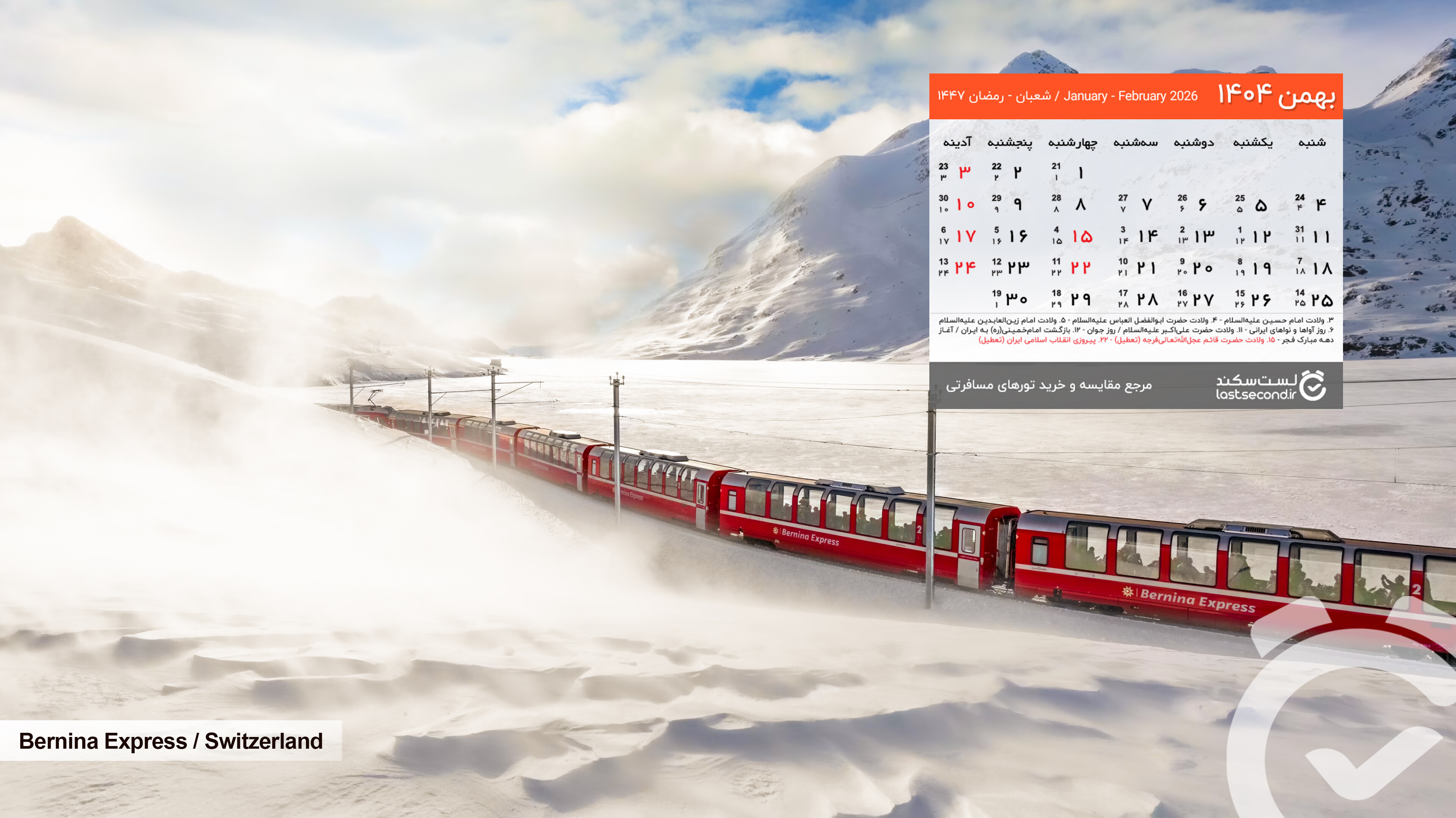 Bahman-1404-lastsecond-calendar-desktop.jpg