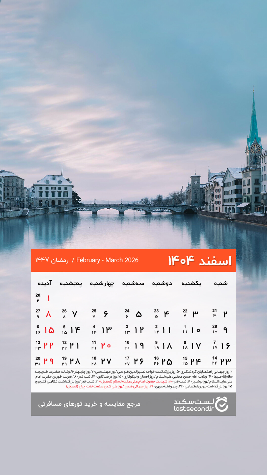 Esfand-1404-lastsecond-calendar-mobile.jpg