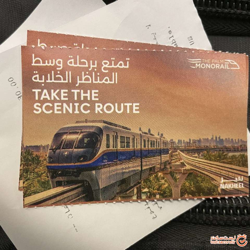 بلیط مونوریل پالم جمیرا