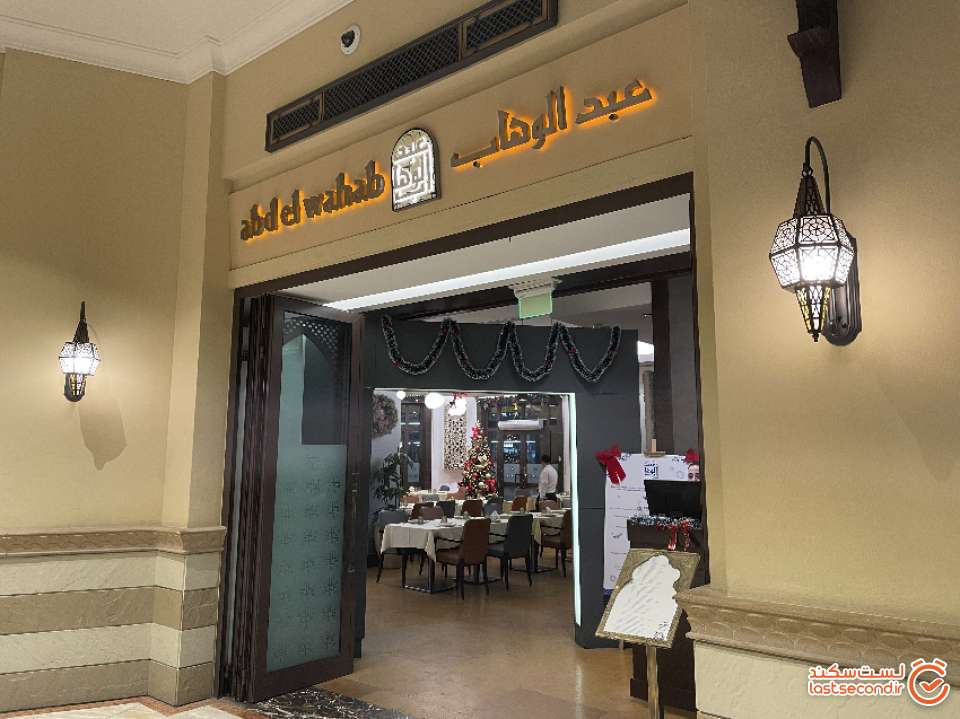 رستوران عبدالوهاب