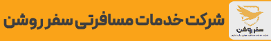 آگهی سفر روشن - جایگاه F پلاس - موبایل