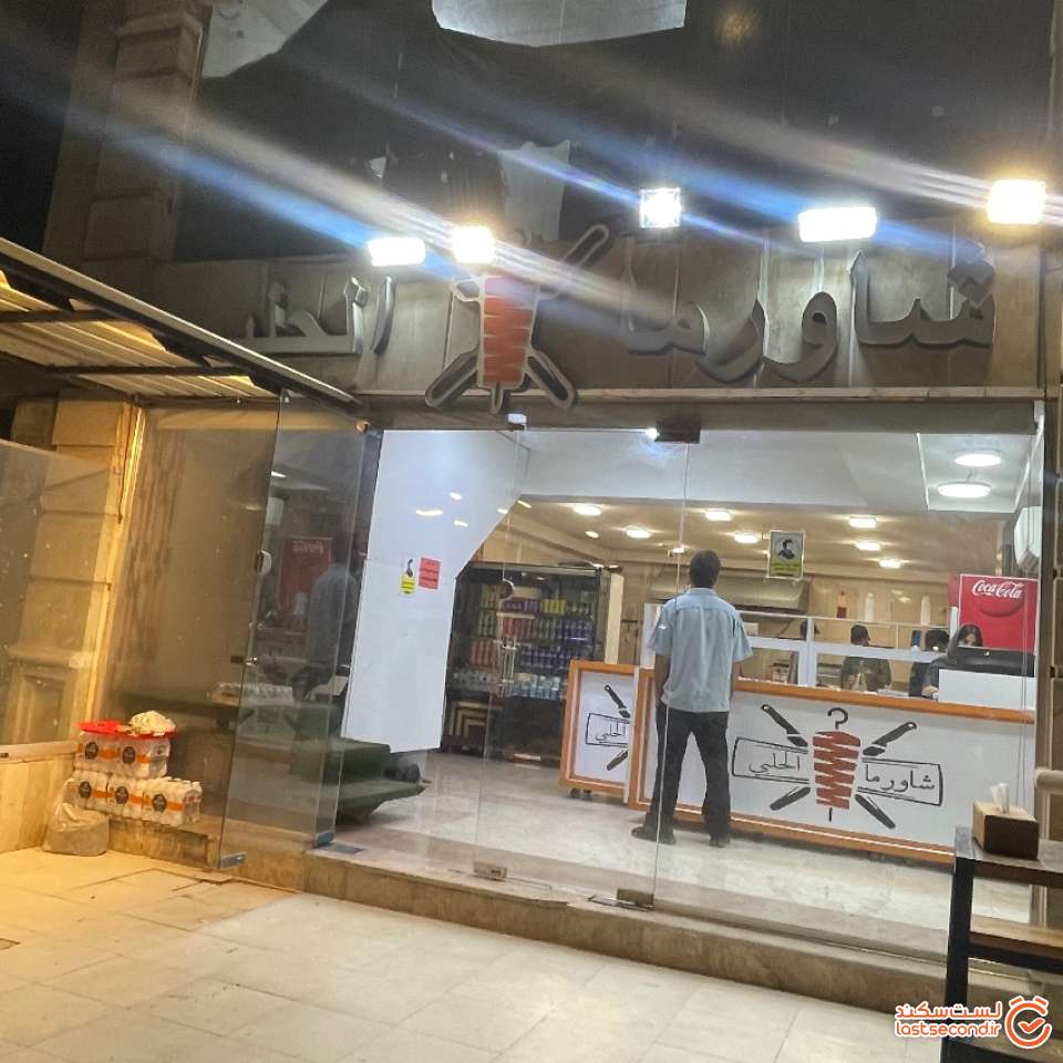 شاورما الحلبی