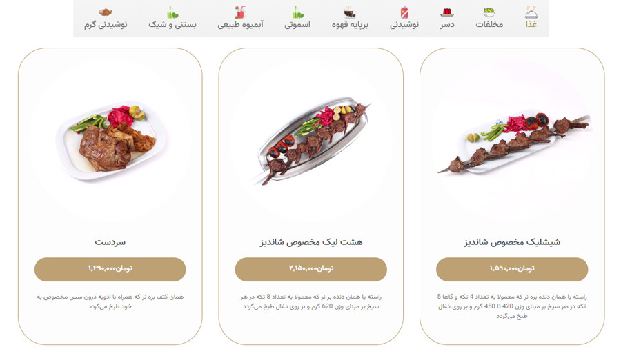 lastsecond.ir-shiraz-best-resturaunts-shandiz-menu.jpg