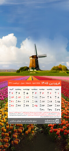 lastsecond.ir-farvardin-1405-lastsecond-calendar-Mobile1.jpg