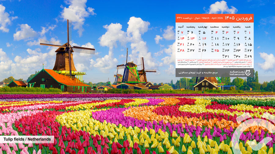 lastsecond.ir-farvardin-1405-lastsecond-calendar-desktop.jpg