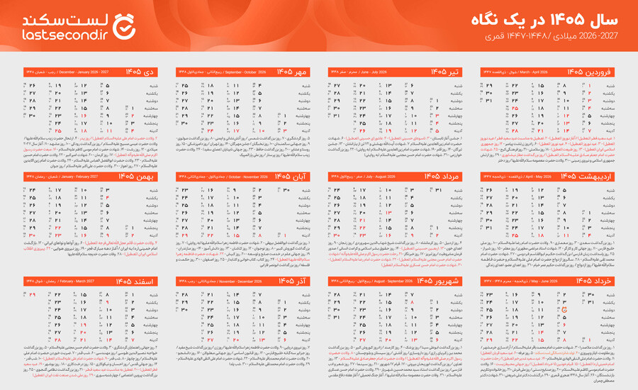 lastsecond.ir-one-page-calendar-1405.jpg