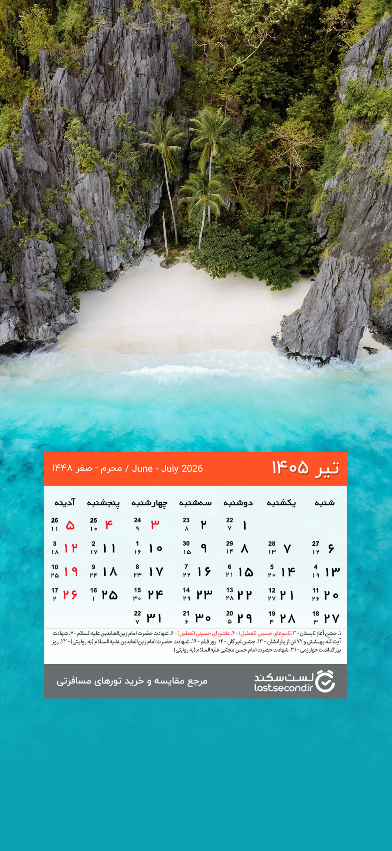 tir-1405-lastsecond-calendar-mobile.jpg