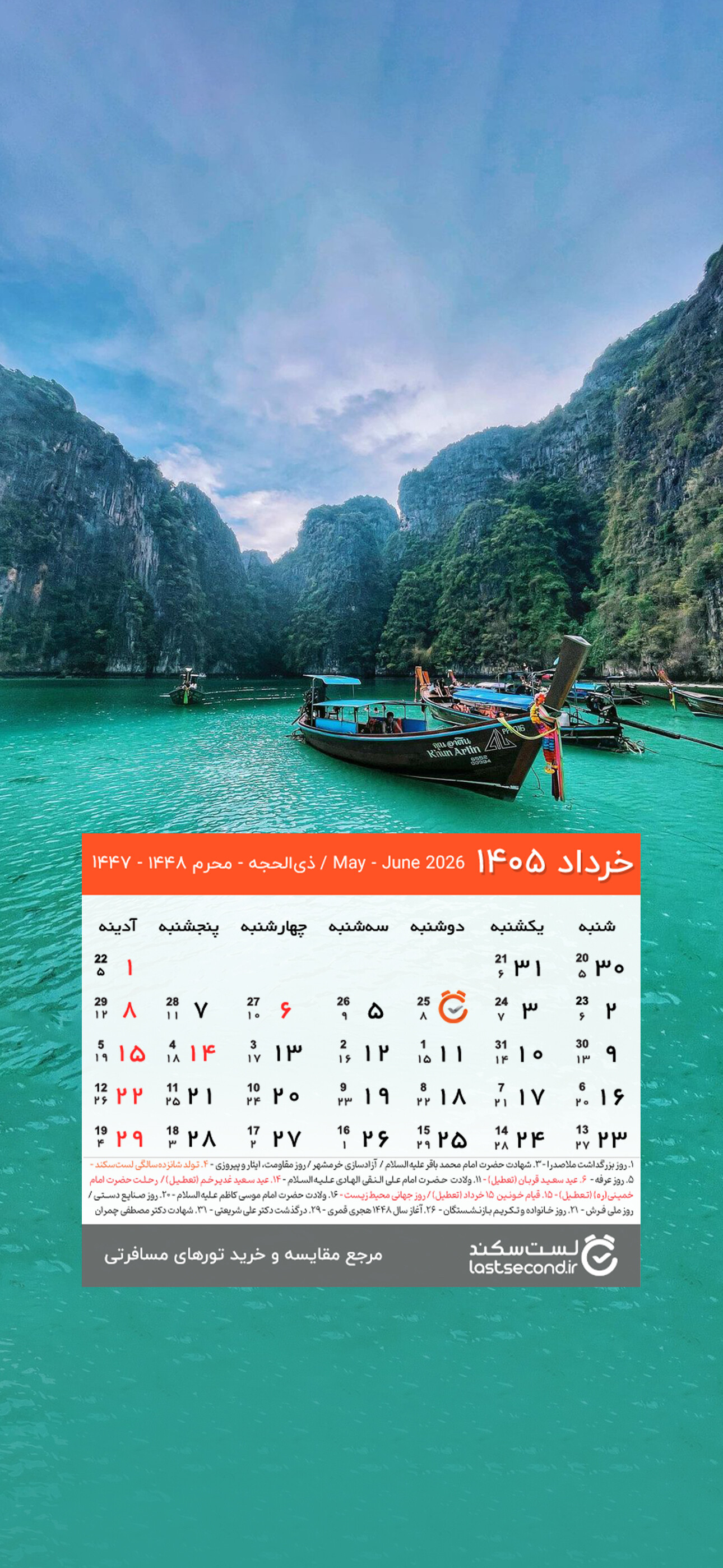 khordad-1405-lastsecond-calendar-mobile.jpg