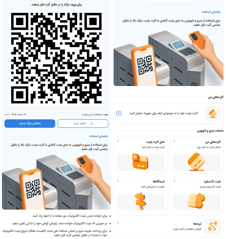 lastsecond.ir-tehran-metro-guide-ticket.jpg