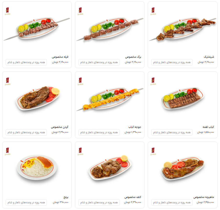 lastsecond.ir-tehran-best-restaurants-shandiz-menu.jpg