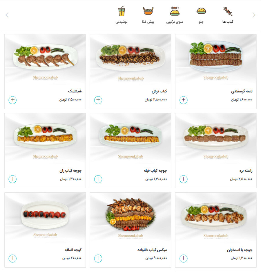 lastsecond.ir-tehran-best-restaurants-shemroon-kebab-menu.jpg