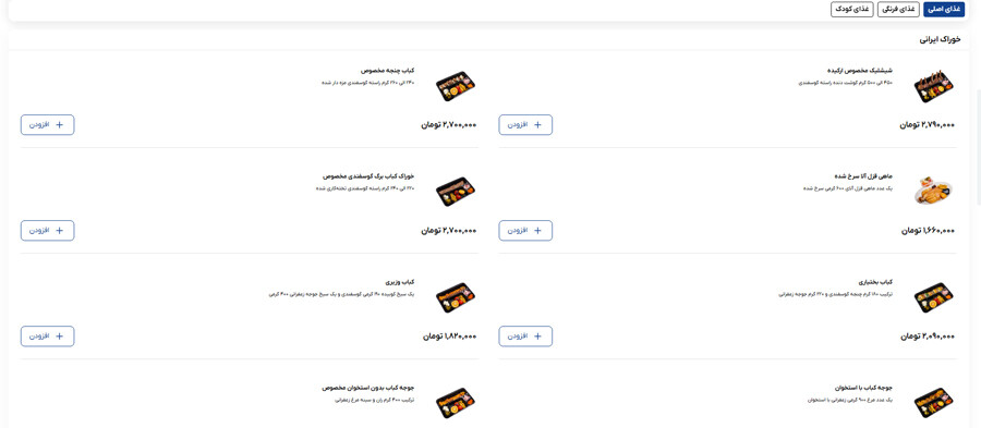 lastsecond.ir-tehran-best-restaurants-orkide-menu.jpg