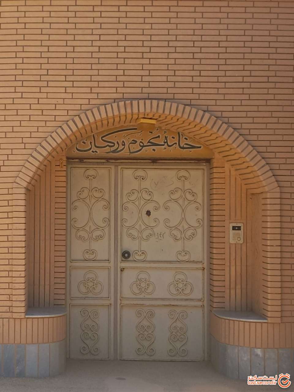 خانه نجوم ورکیان