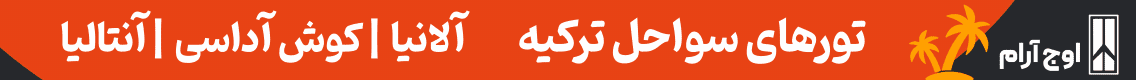 آگهی اوج آرام - جایگاه F - دسکتاپ