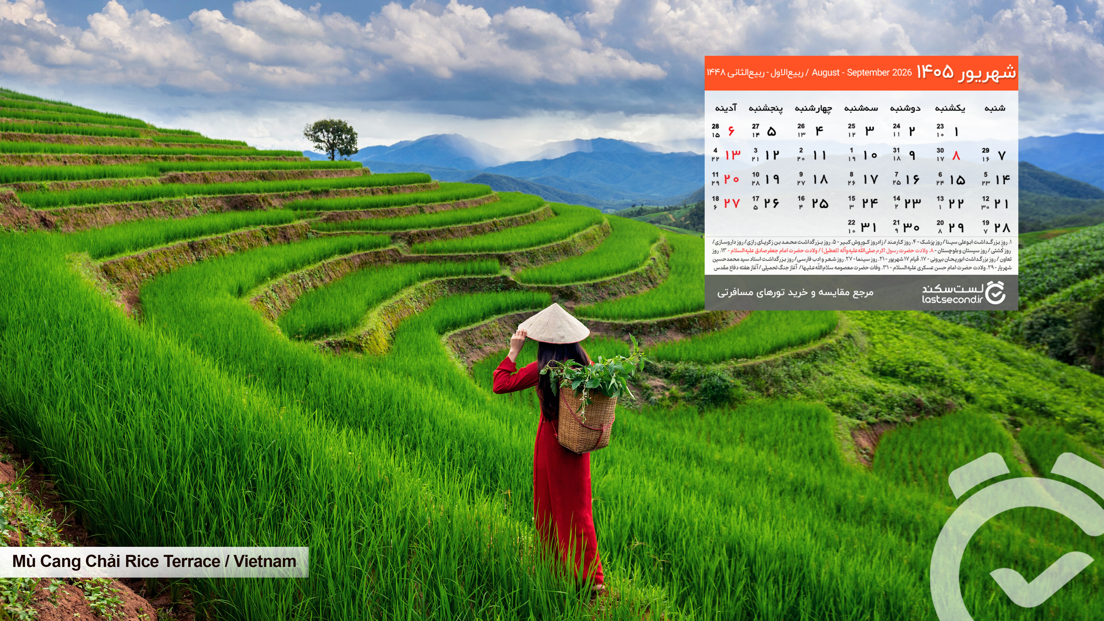 shahrivar-1405-lastsecond-calendar-desktop.jpg