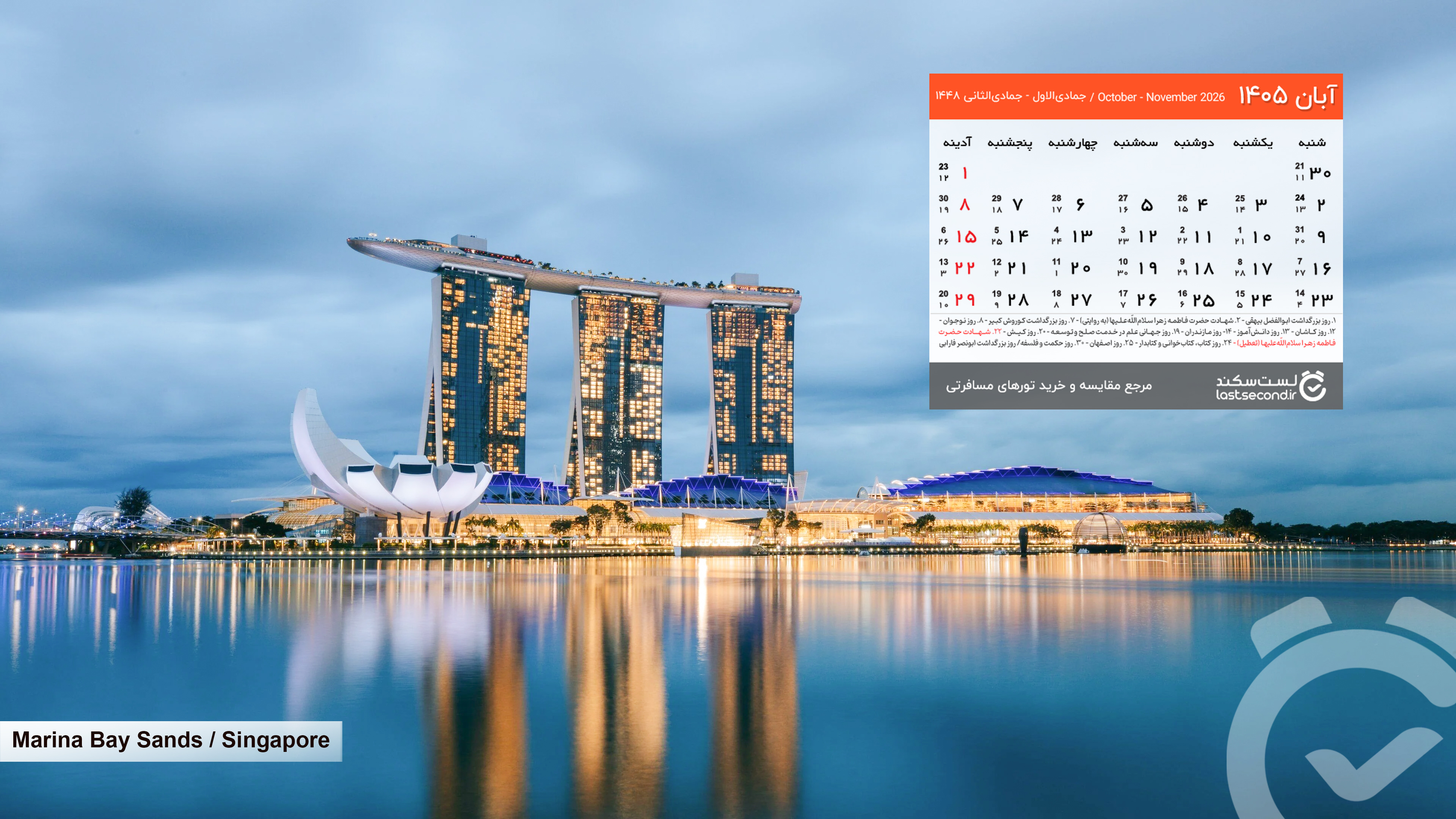 Aban-1404-lastsecond-calendar-desktop.jpg