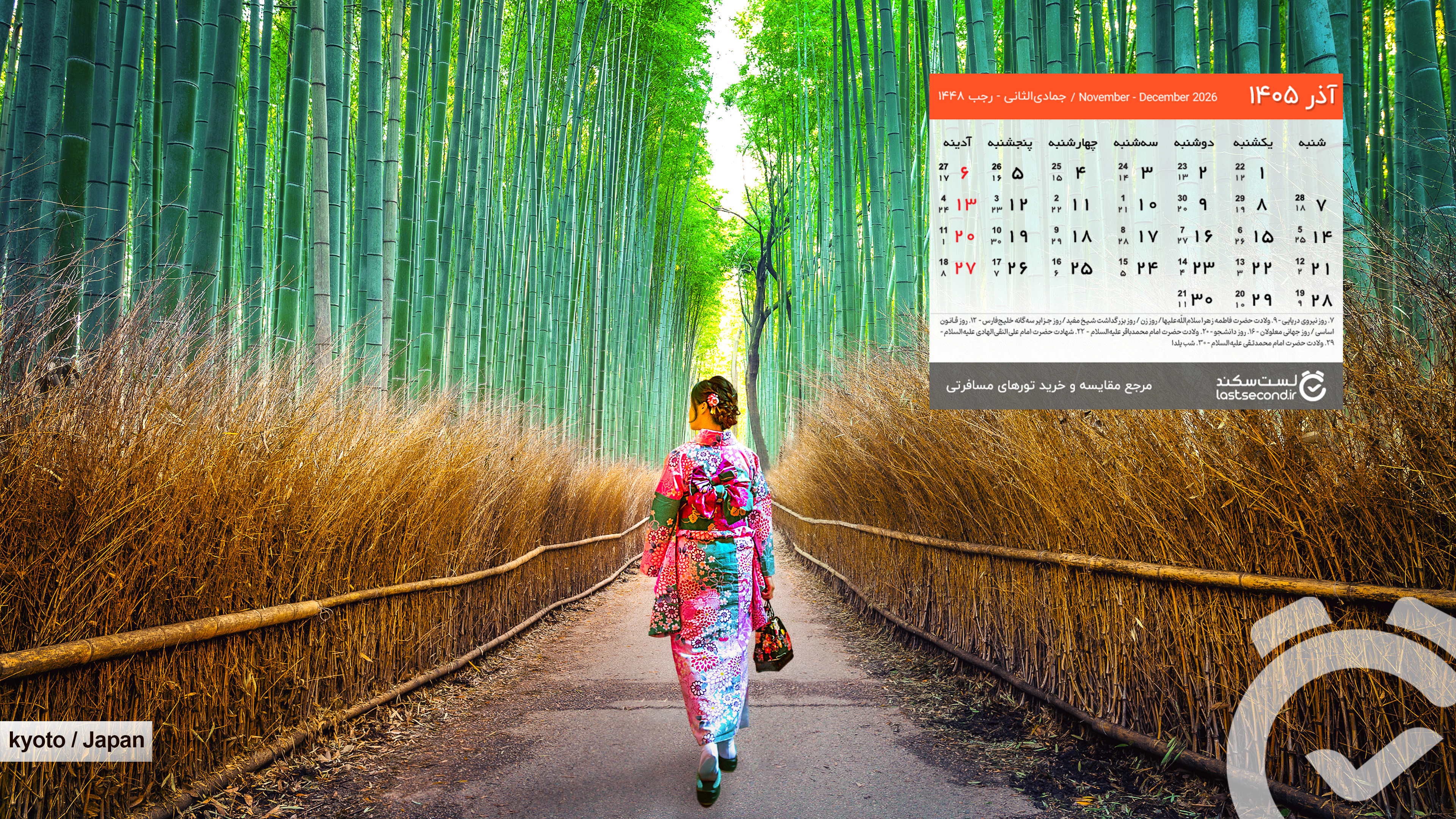 Azar-1404-lastsecond-calendar-desktop.jpg
