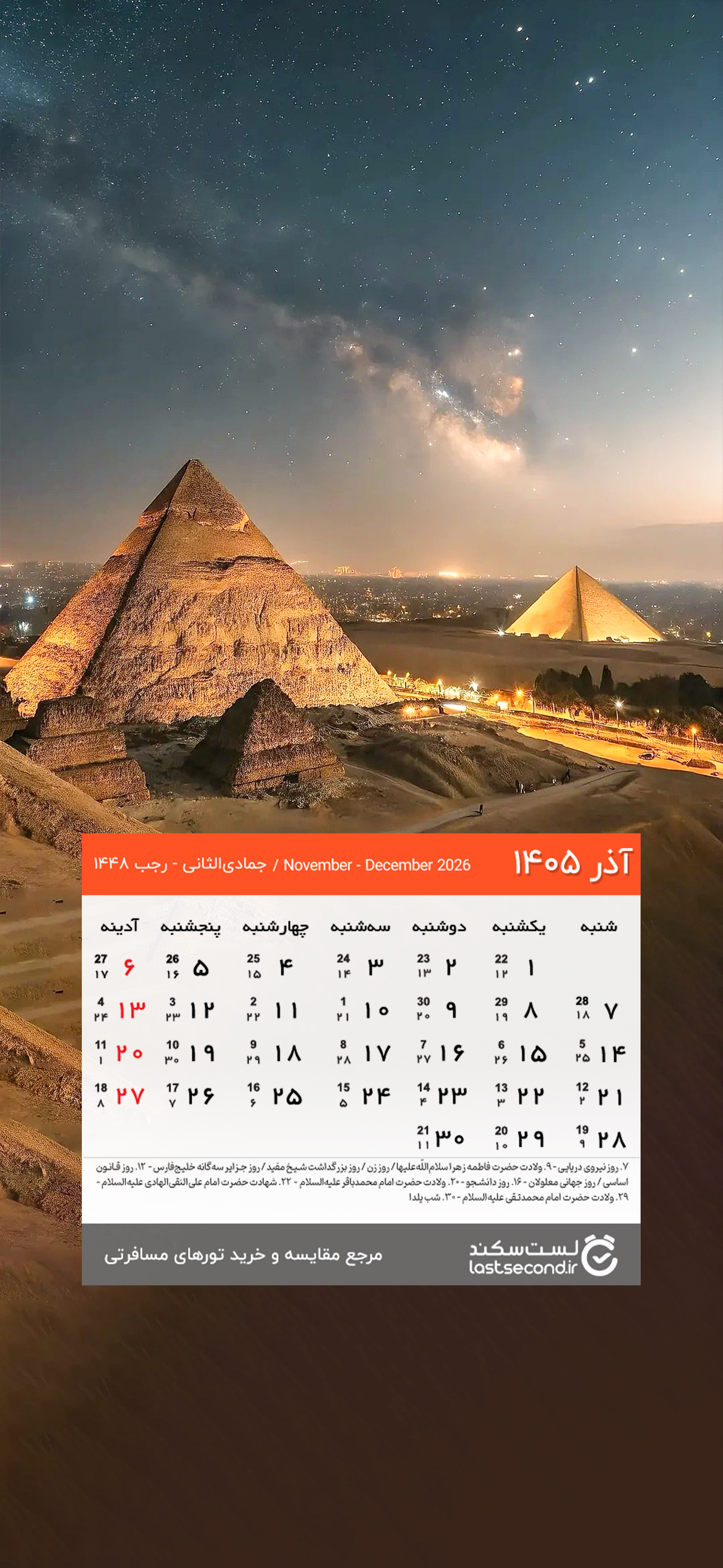 Azar-1404-lastsecond-calendar-mobile.jpg