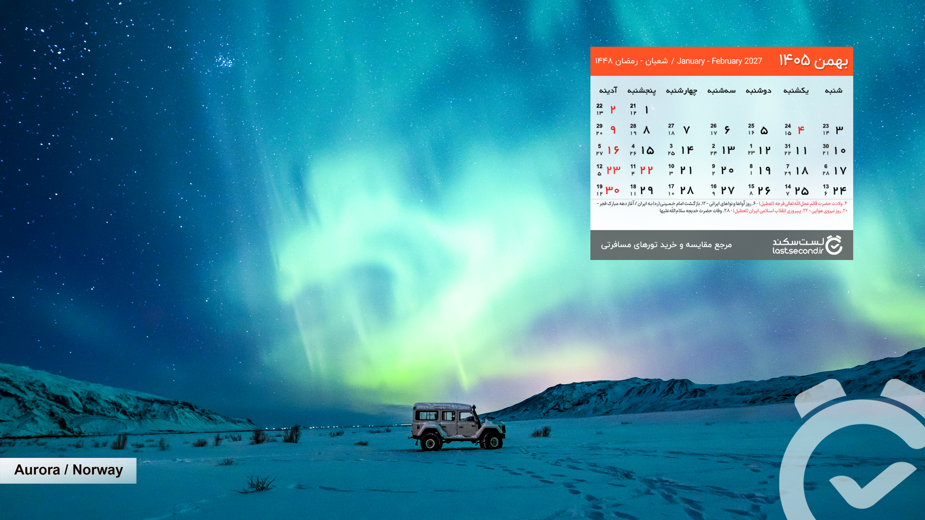 Bahman-1404-lastsecond-calendar-desktop.jpg