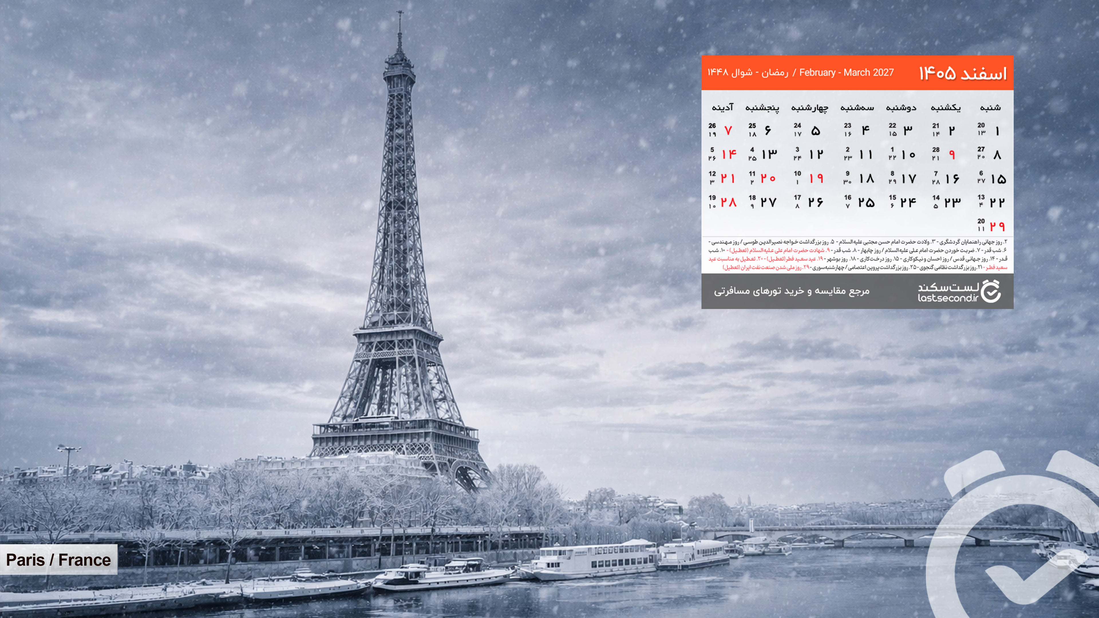 Esfand-1404-lastsecond-calendar-desktop.jpg