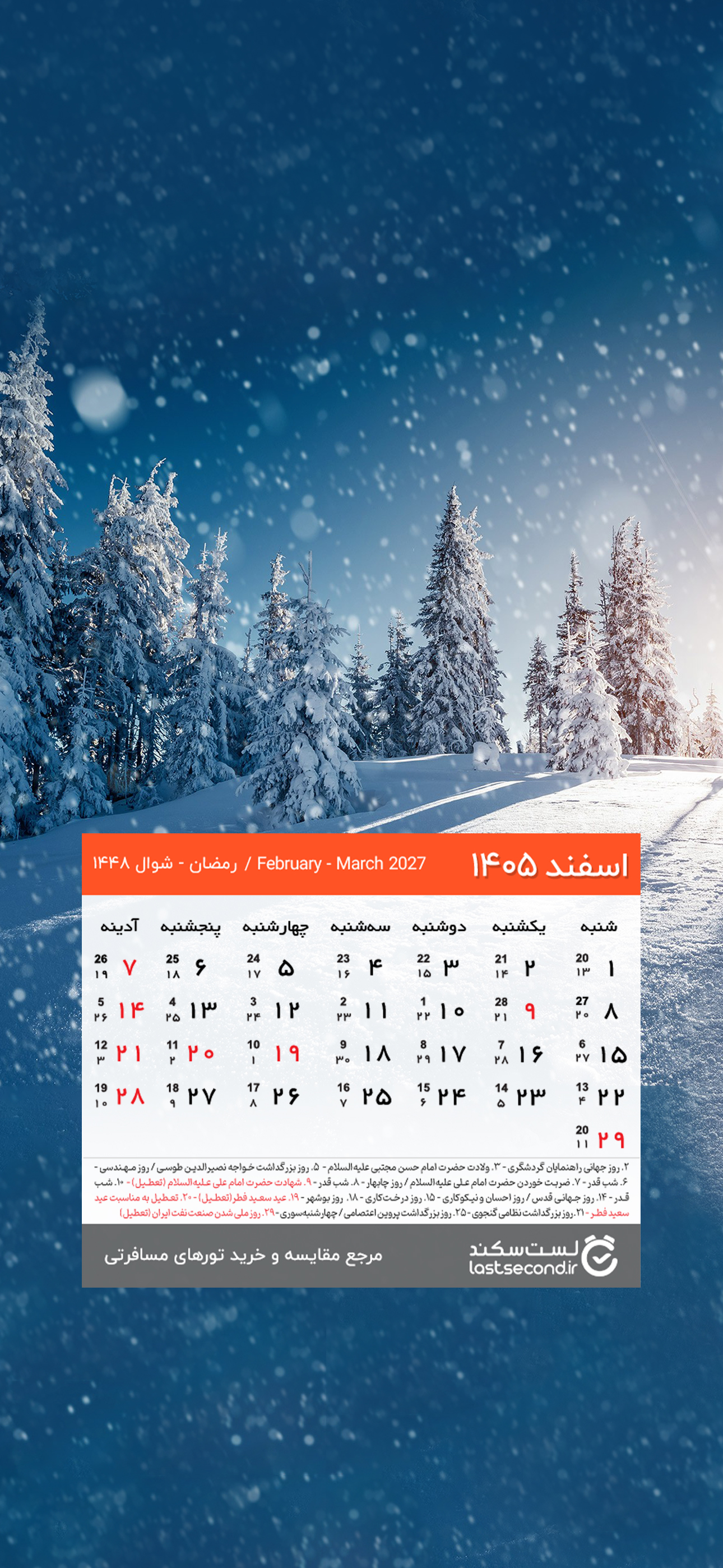 Esfand-1404-lastsecond-calendar-mobile.jpg