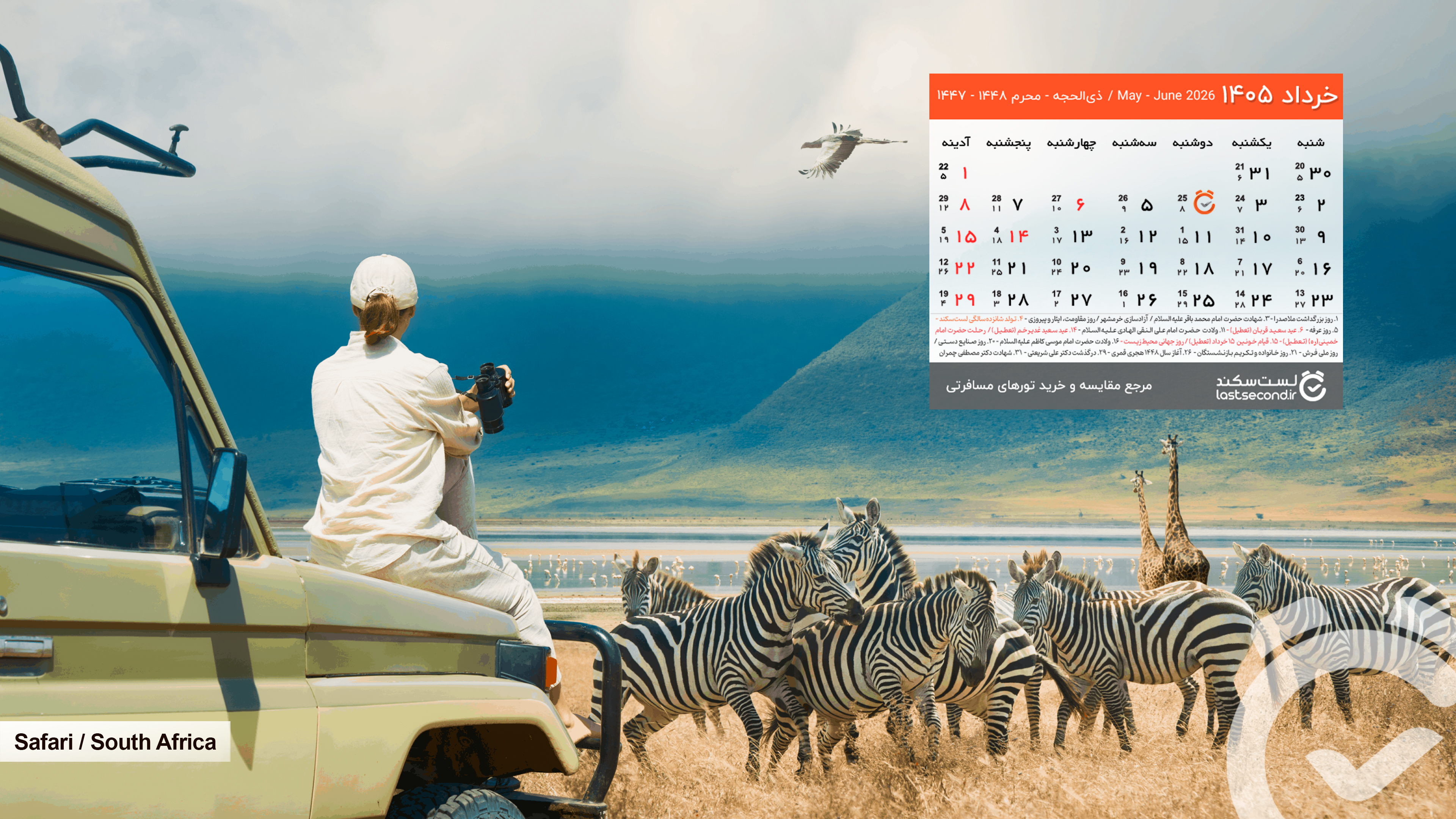 Khordad-1404-lastsecond-calendar-desktop.jpg