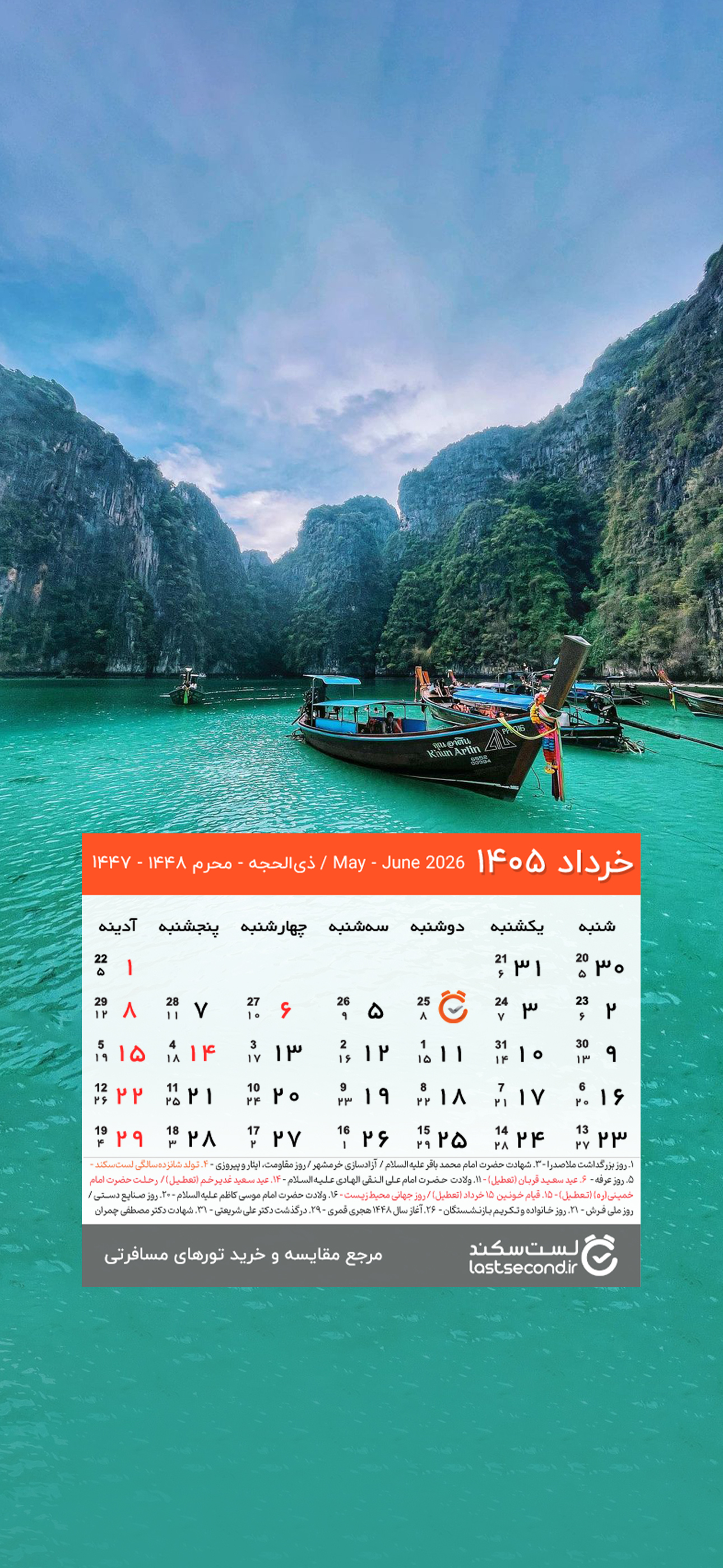 Khordad-1404-lastsecond-calendar-mobile.jpg