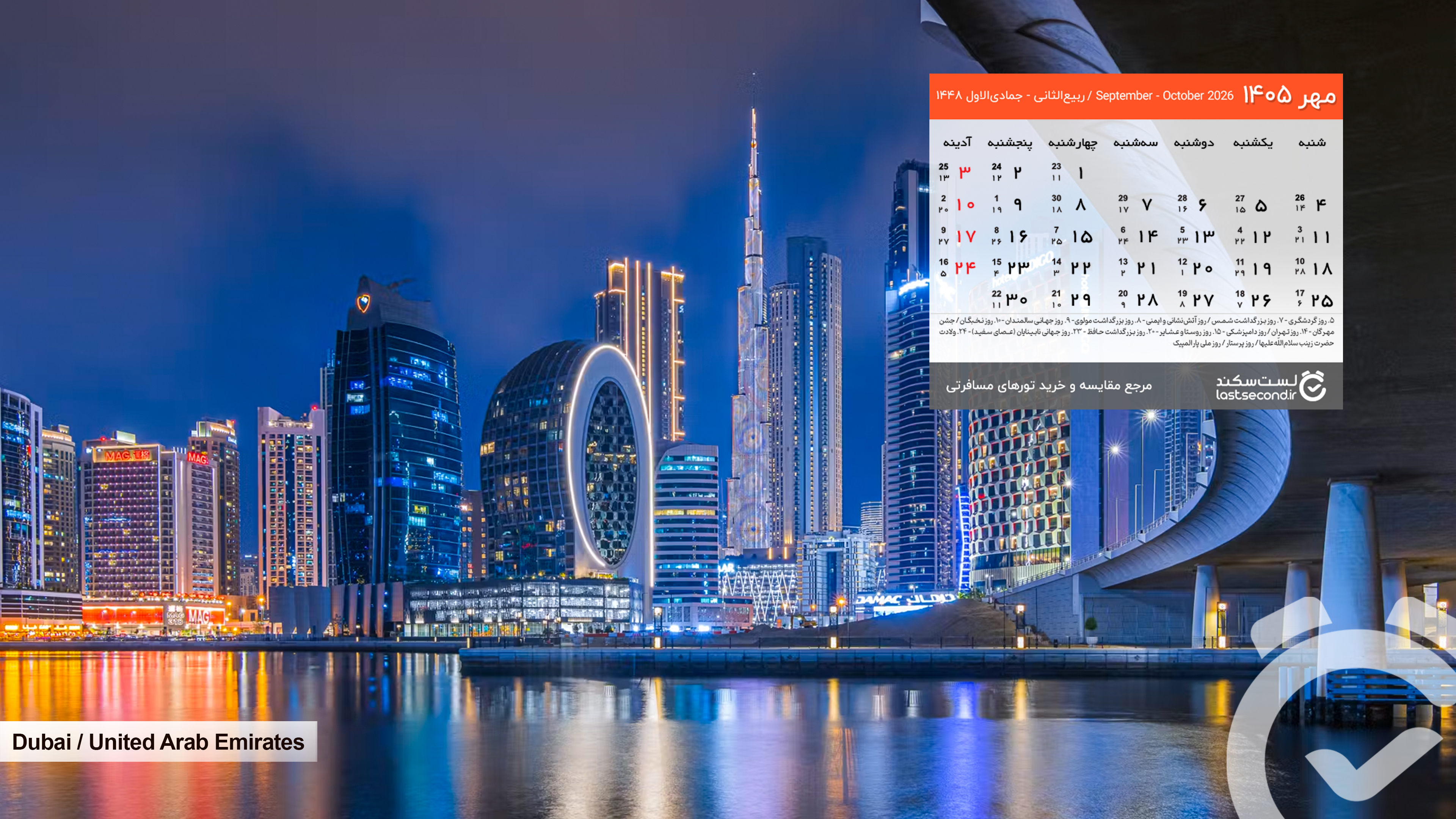 Mehr-1404-lastsecond-calendar-desktop.jpg