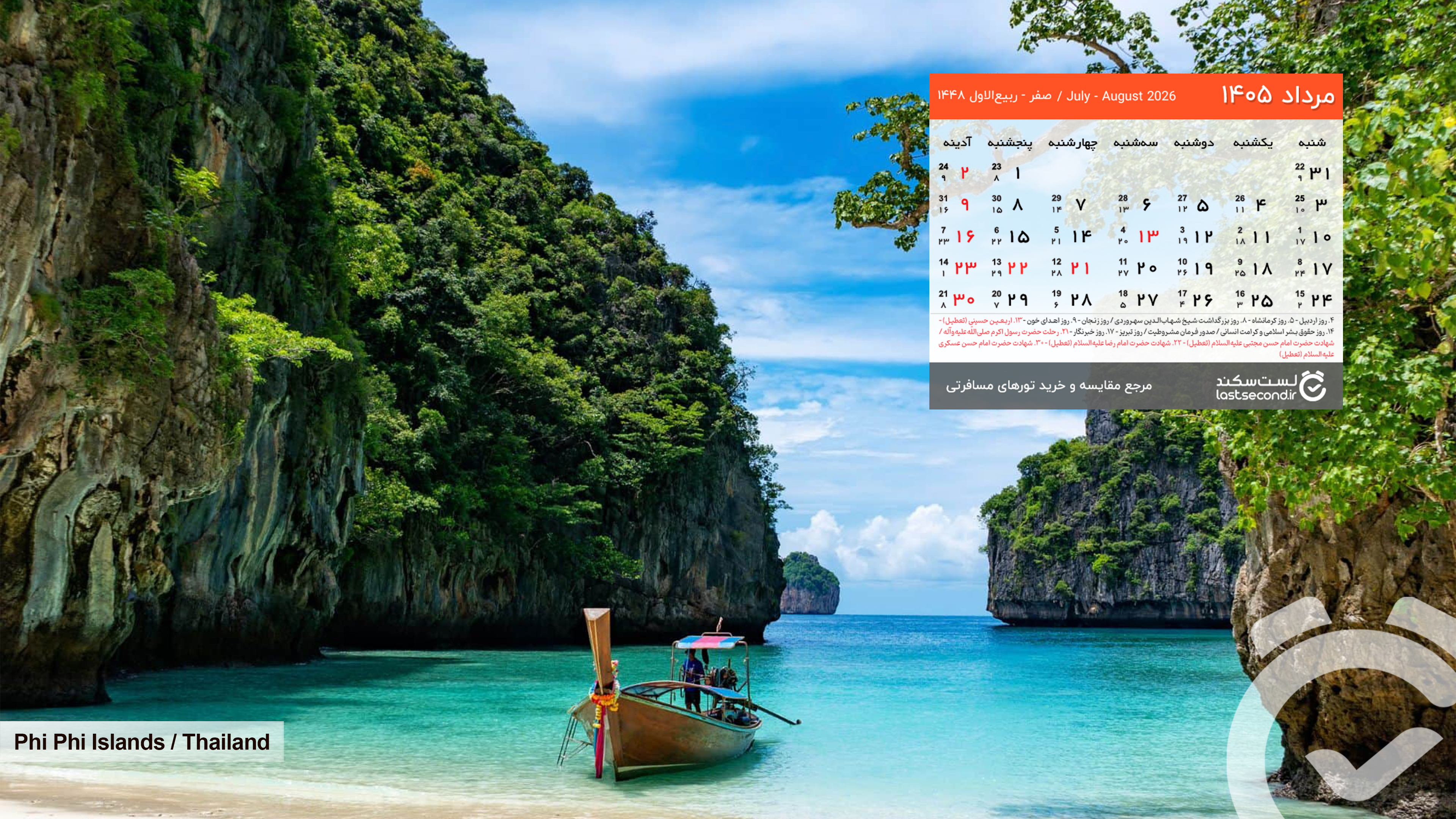 Mordad-1404-lastsecond-calendar-desktop.jpg