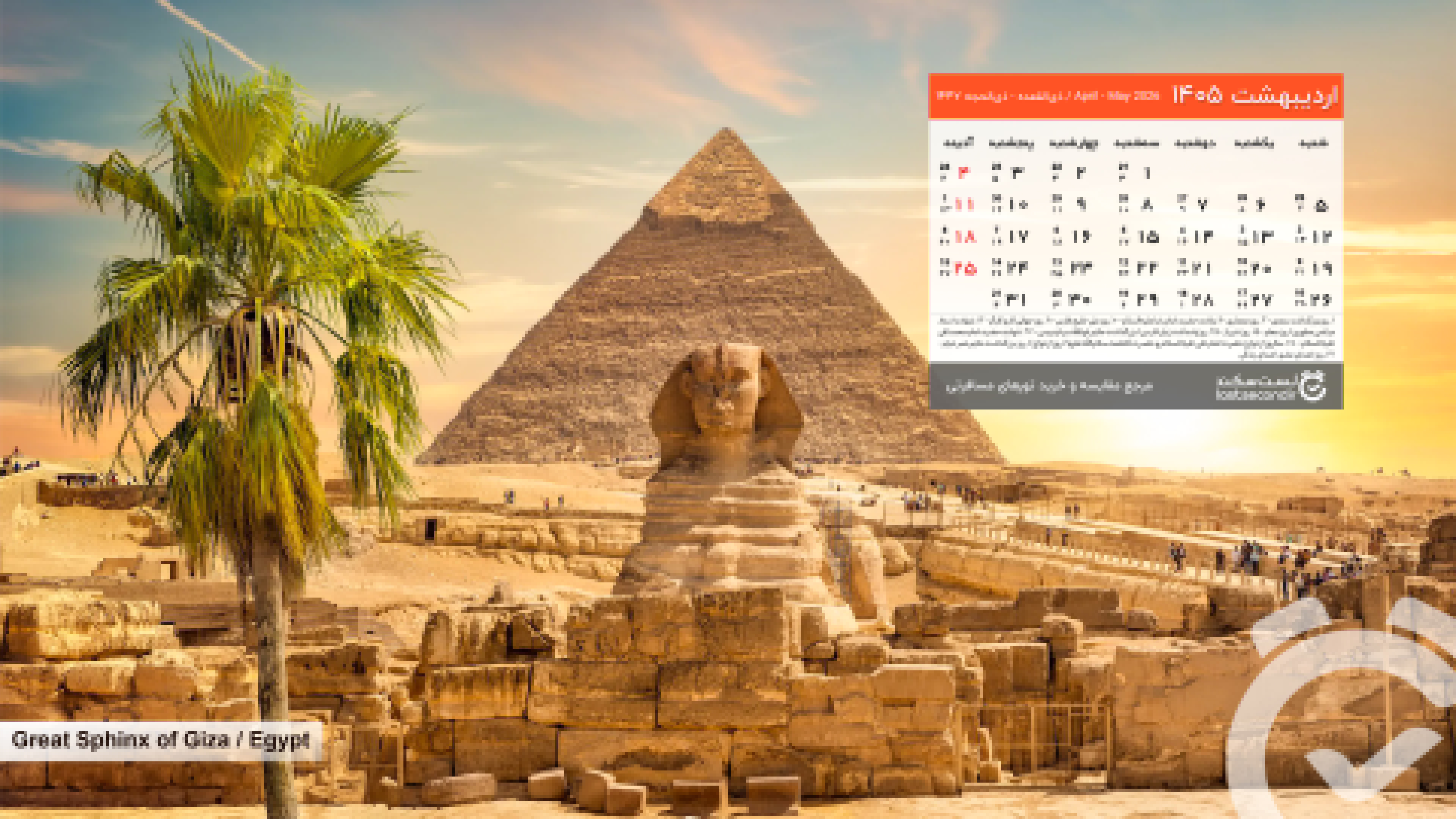 Ordibehesht-1404-lastsecond-calendar-desktop.jpg