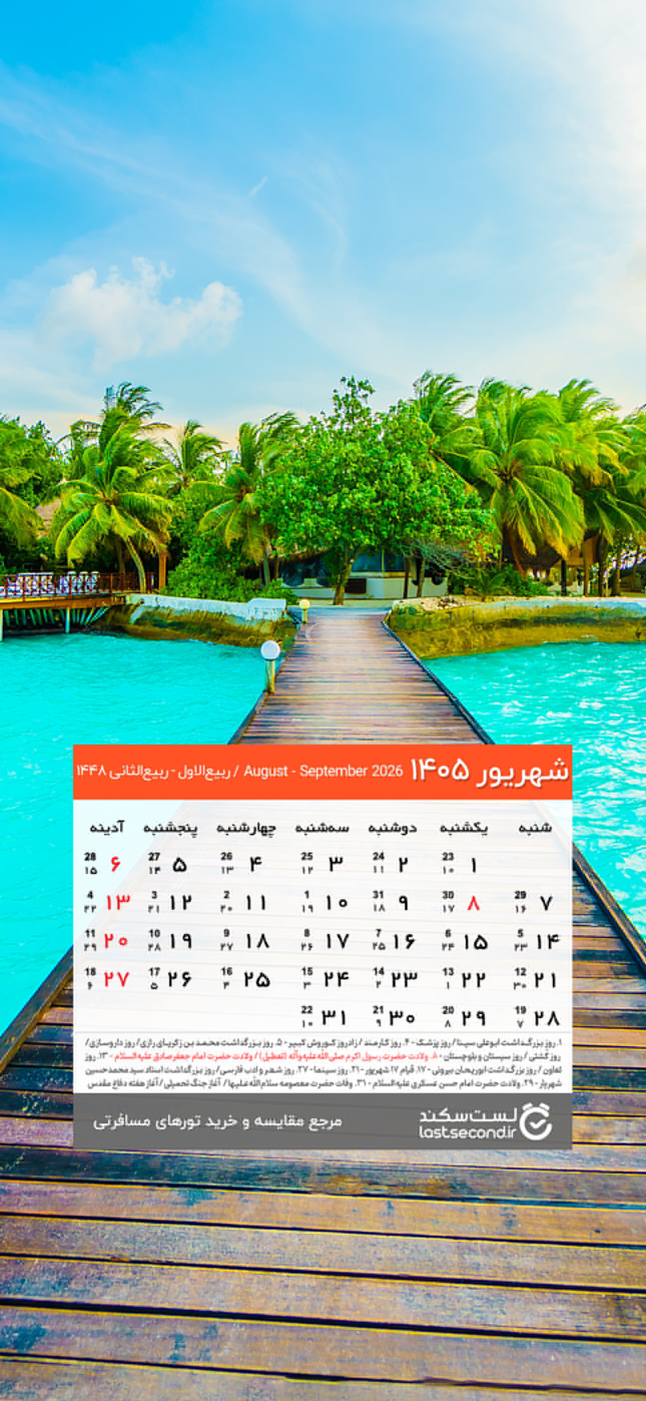 shahrivar-1404-lastsecond-calendar-mobile.jpg