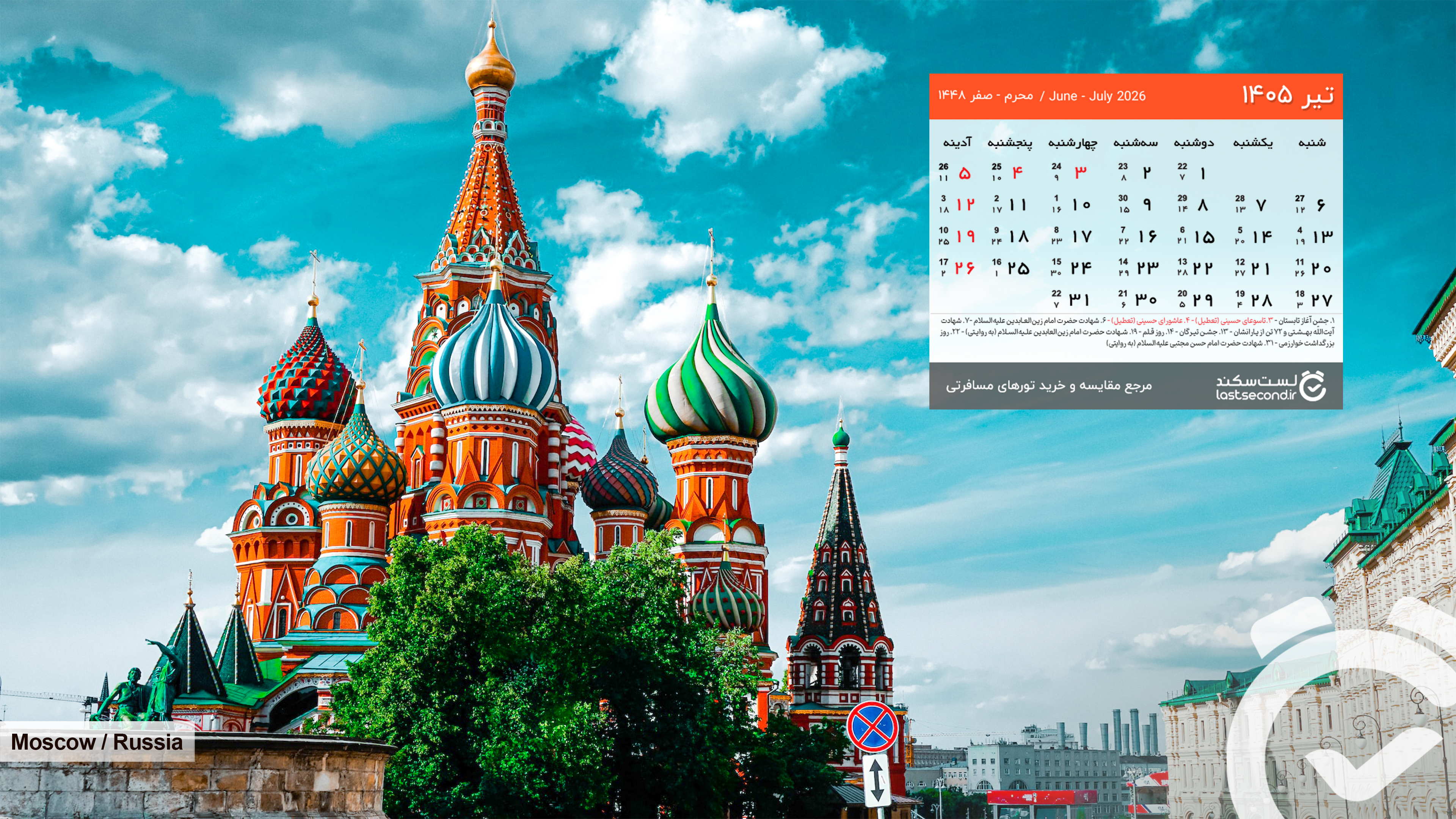Tir-1404-lastsecond-calendar-desktop.jpg