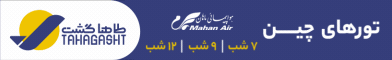 آگهی طاهاگشت - جایگاه F پلاس - موبایل