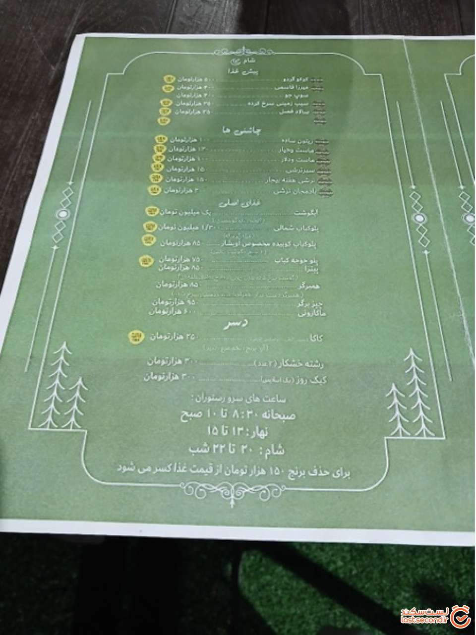 منوی رستوران آویشار