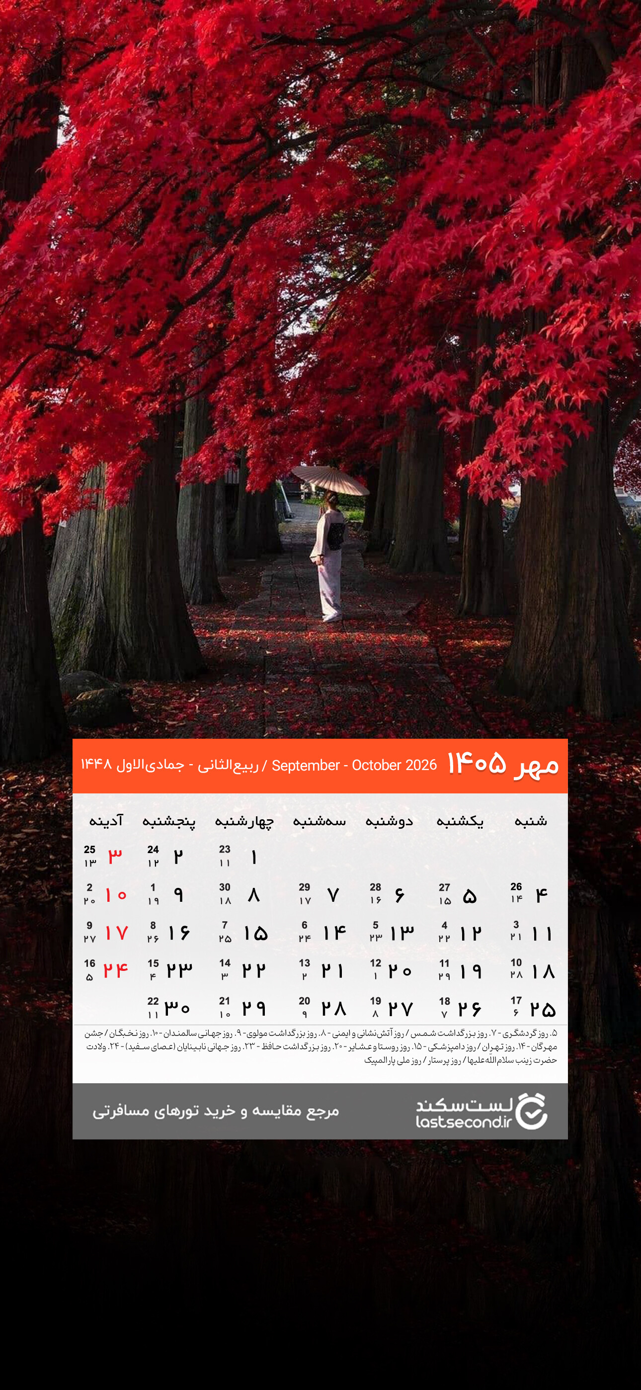 mehr-1405-lastsecond-calendar-mobile.jpg