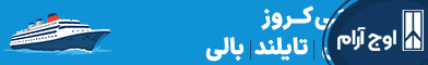 آگهی اوج آرام - جایگاه F - موبایل