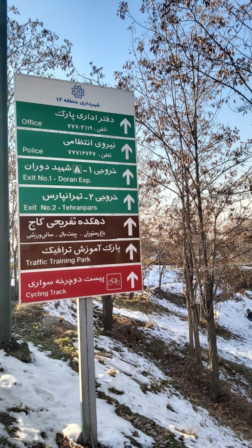 پارک ملی گردشگری سرخه حصار، پارک ملی سرخه حصار، تهران، ایران | لست سکند
