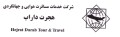 هجرت داراب