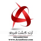 آرند گشت امرداد